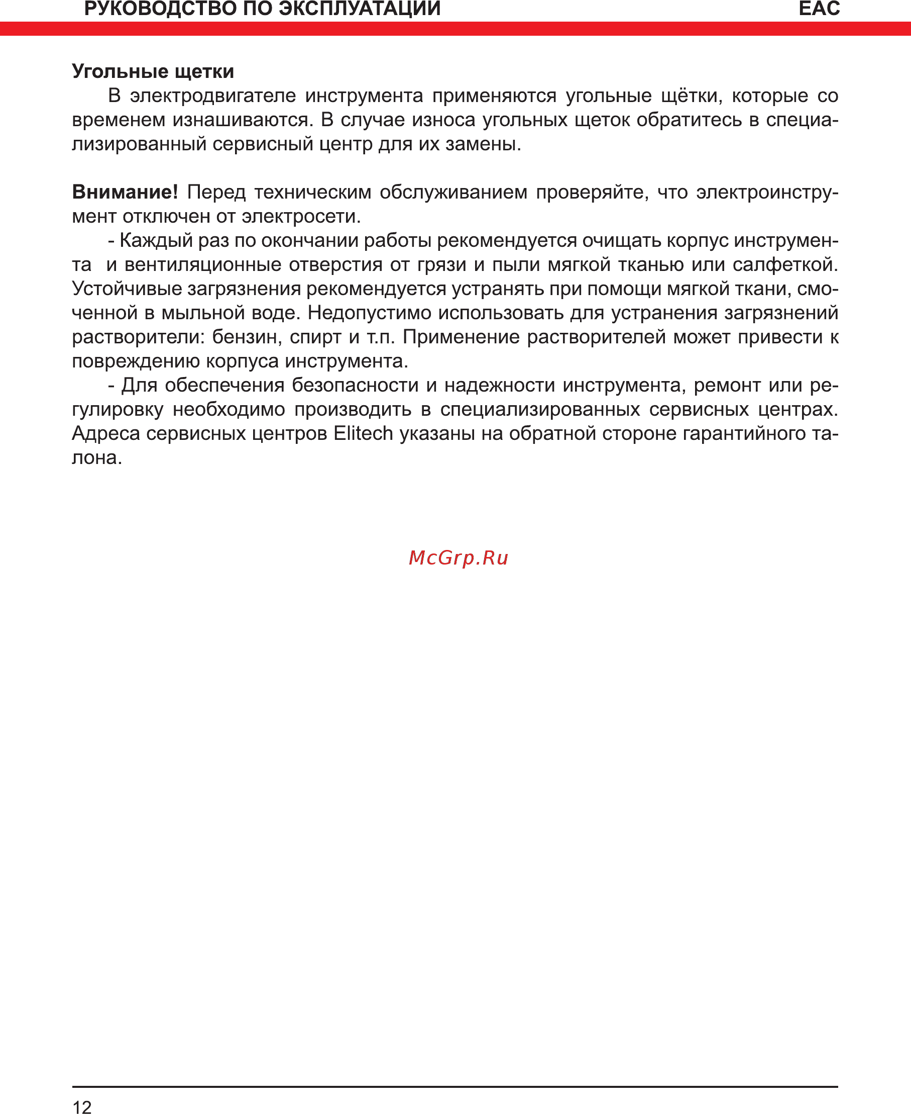 Elitech ПД 2000С Инструкция по эксплуатации онлайн [12/16] 222280