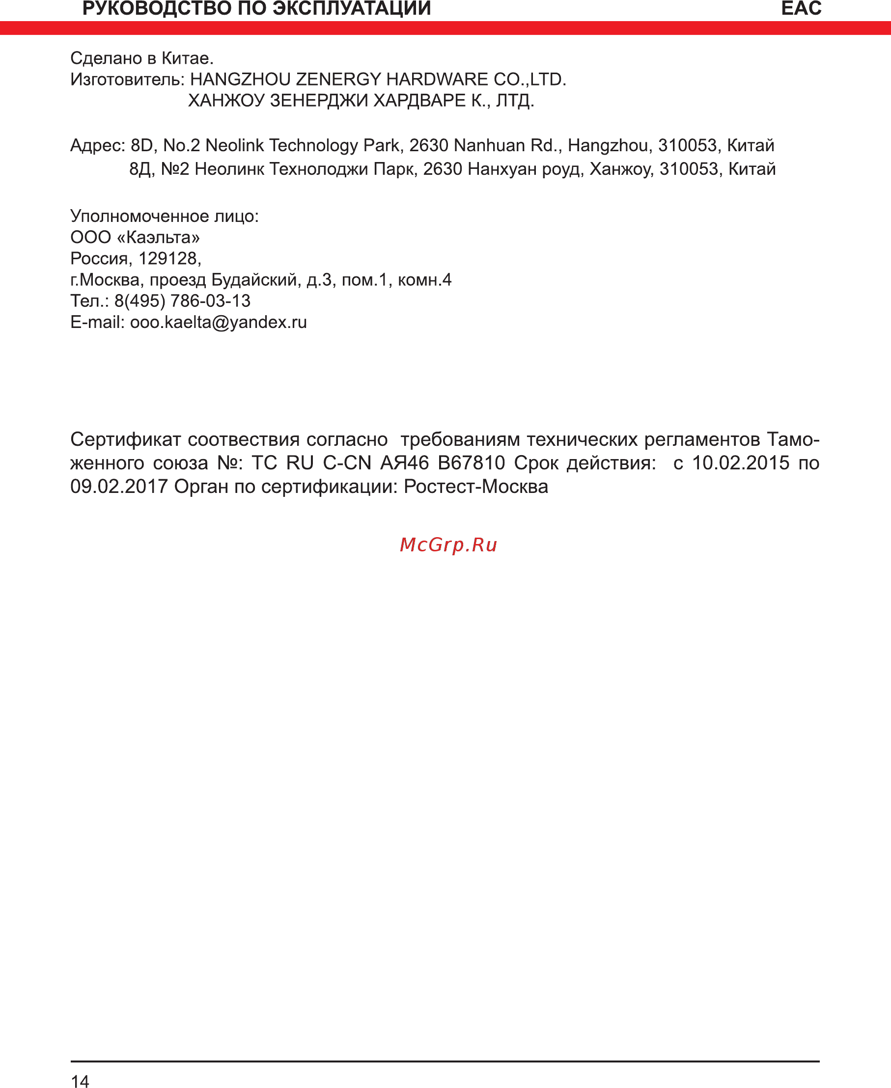 Elitech ПД 2000С [14/16] Руководство по эксплуатации еас