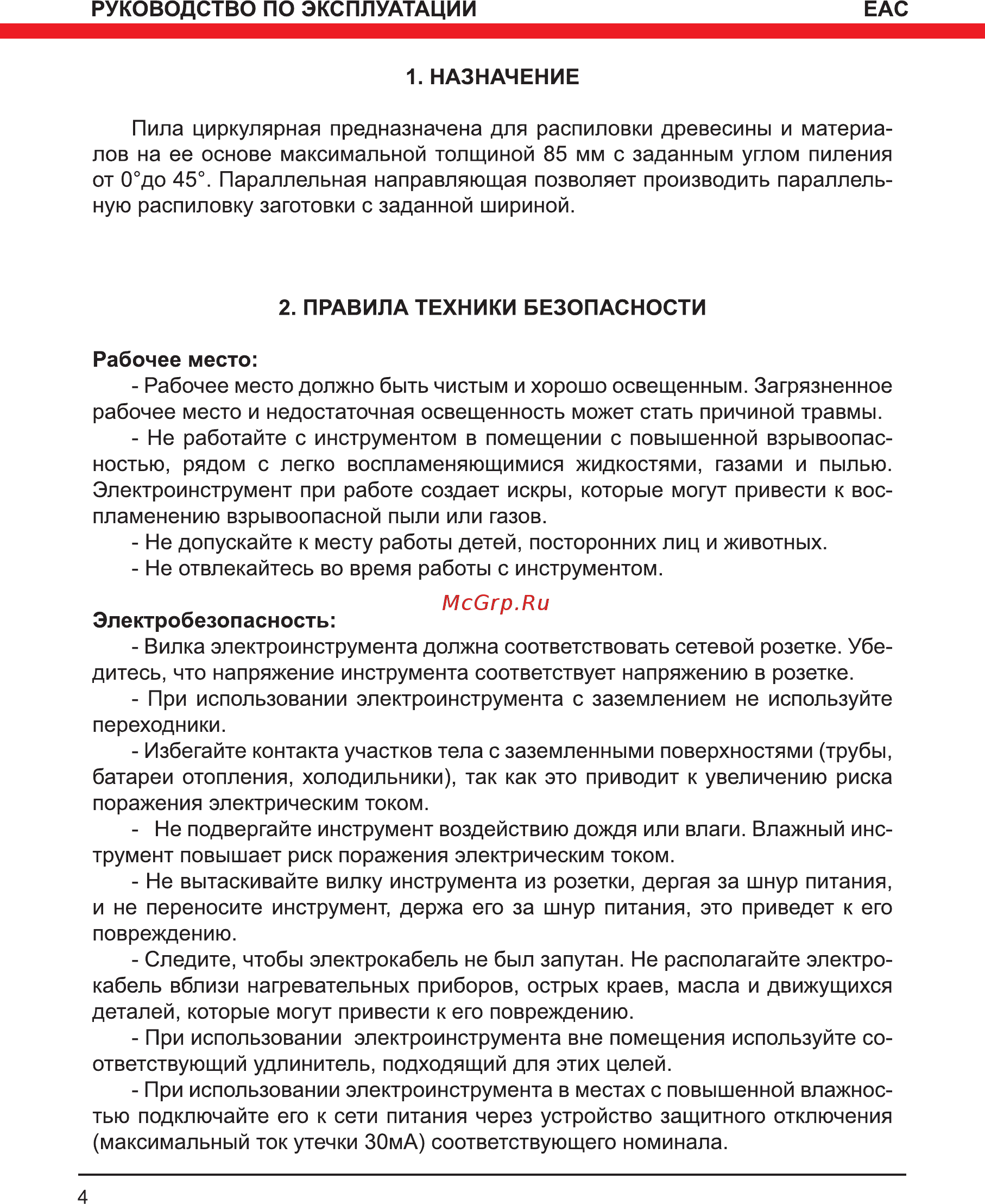 Elitech ПД 2000С Инструкция по эксплуатации онлайн [4/16] 222280