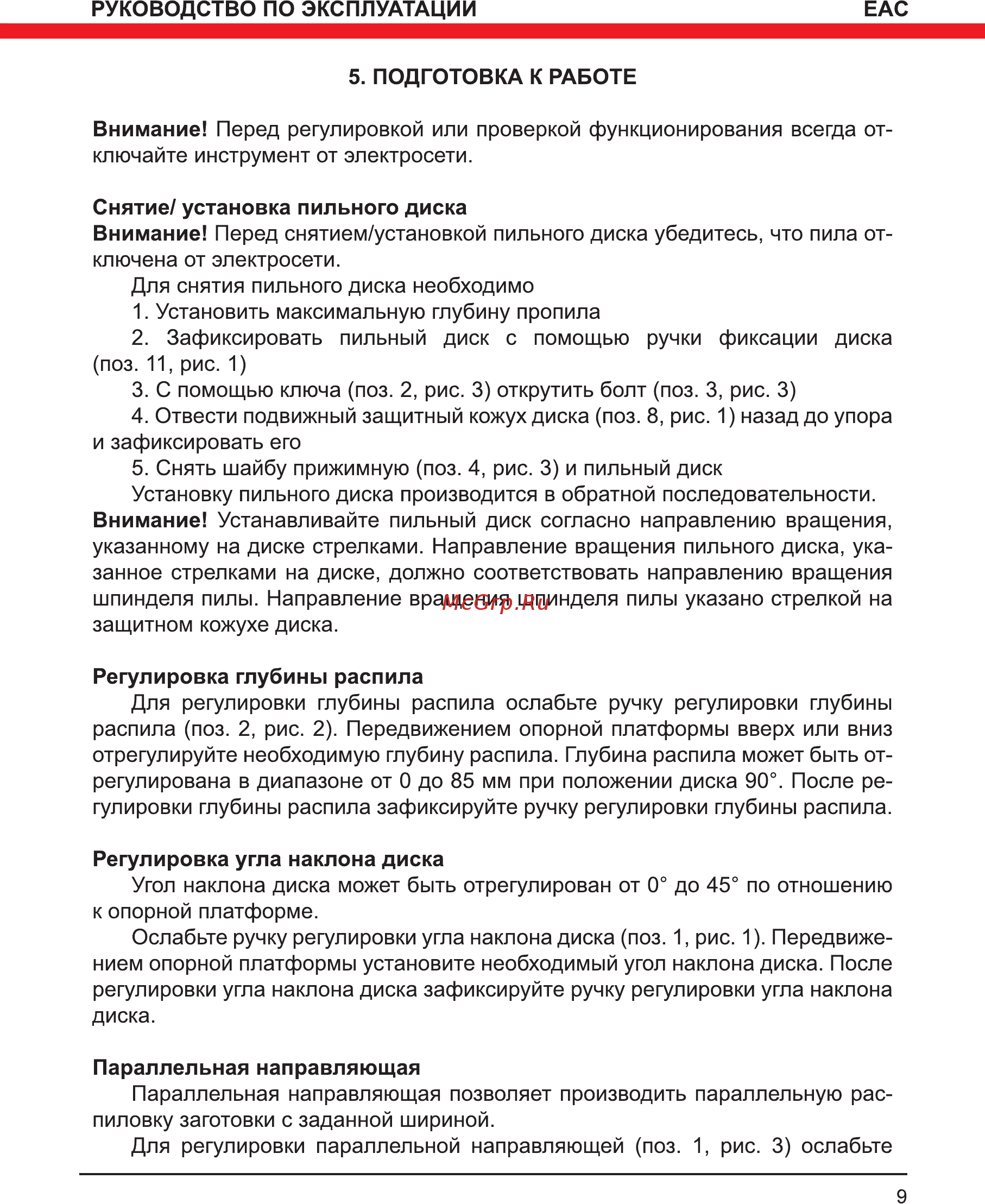 Elitech ПД 2000С Инструкция по эксплуатации онлайн [9/16] 222280