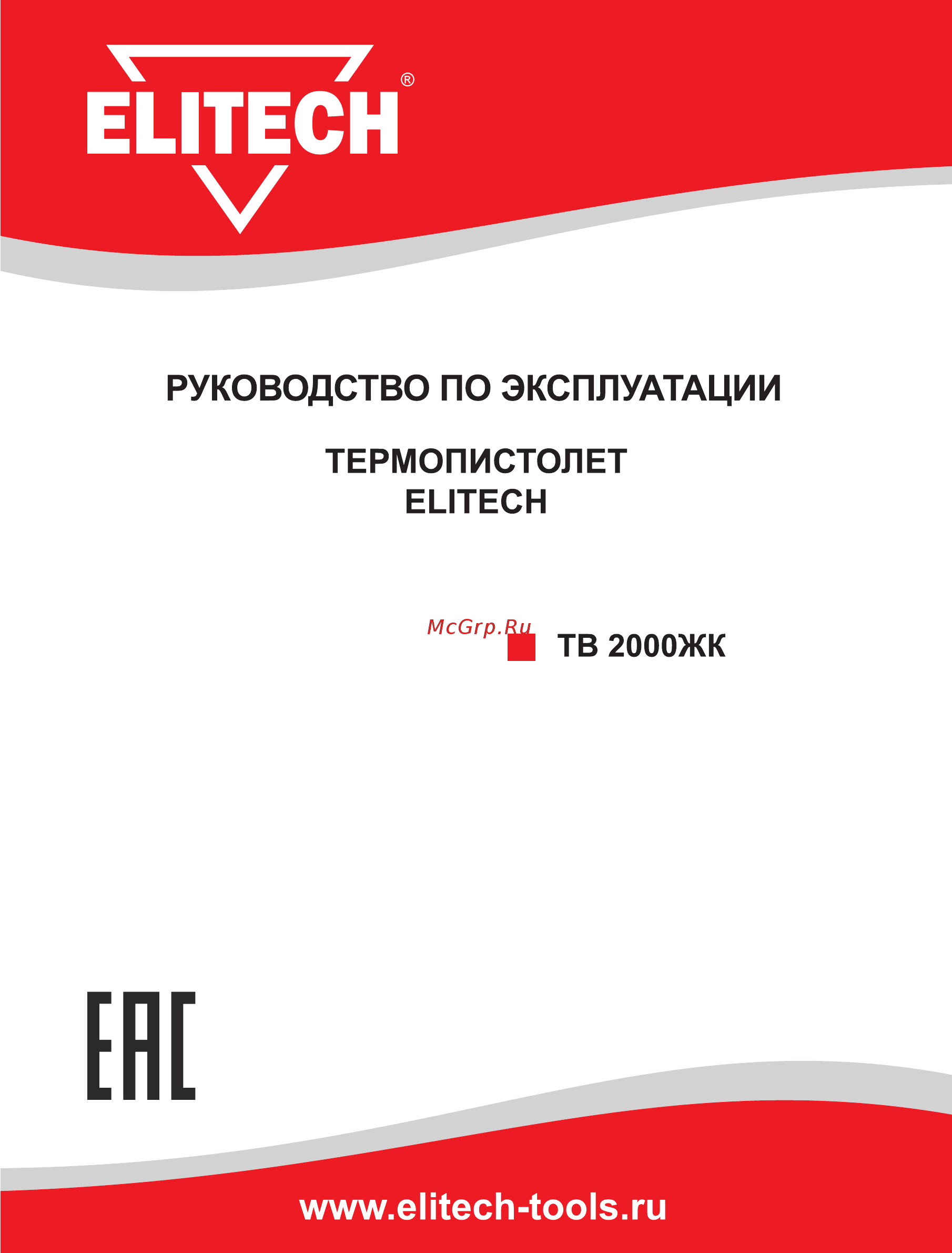 Elitech ТВ 2000ЖК Инструкция по эксплуатации онлайн