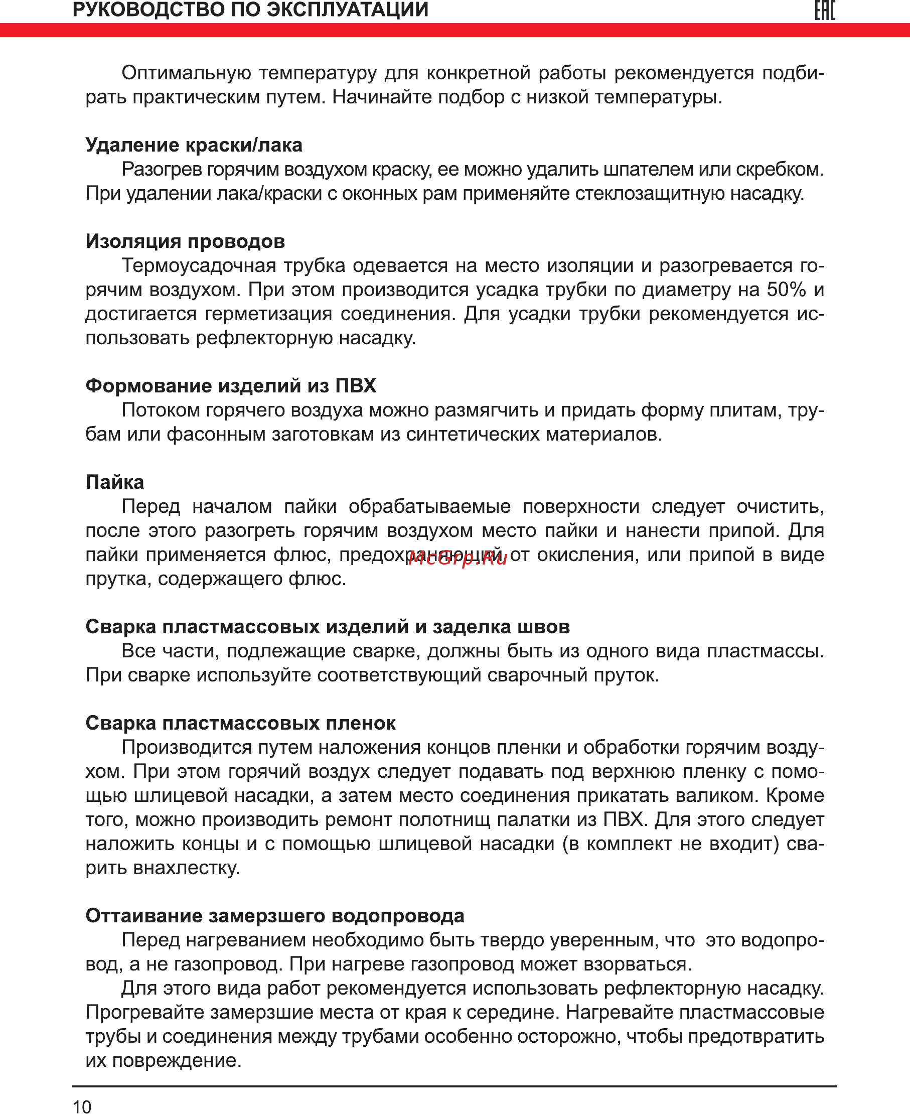 Elitech ТВ 2000ЖК Инструкция по эксплуатации онлайн [10/16] 222281