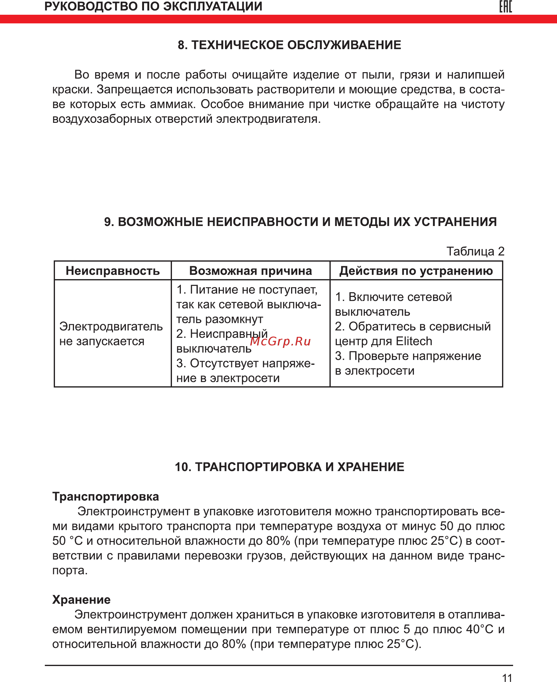 Elitech ТВ 2000ЖК [11/16] Ене