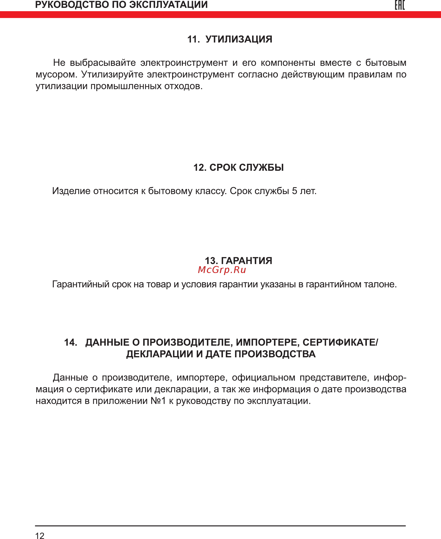 Elitech ТВ 2000ЖК Инструкция по эксплуатации онлайн [12/16] 222281