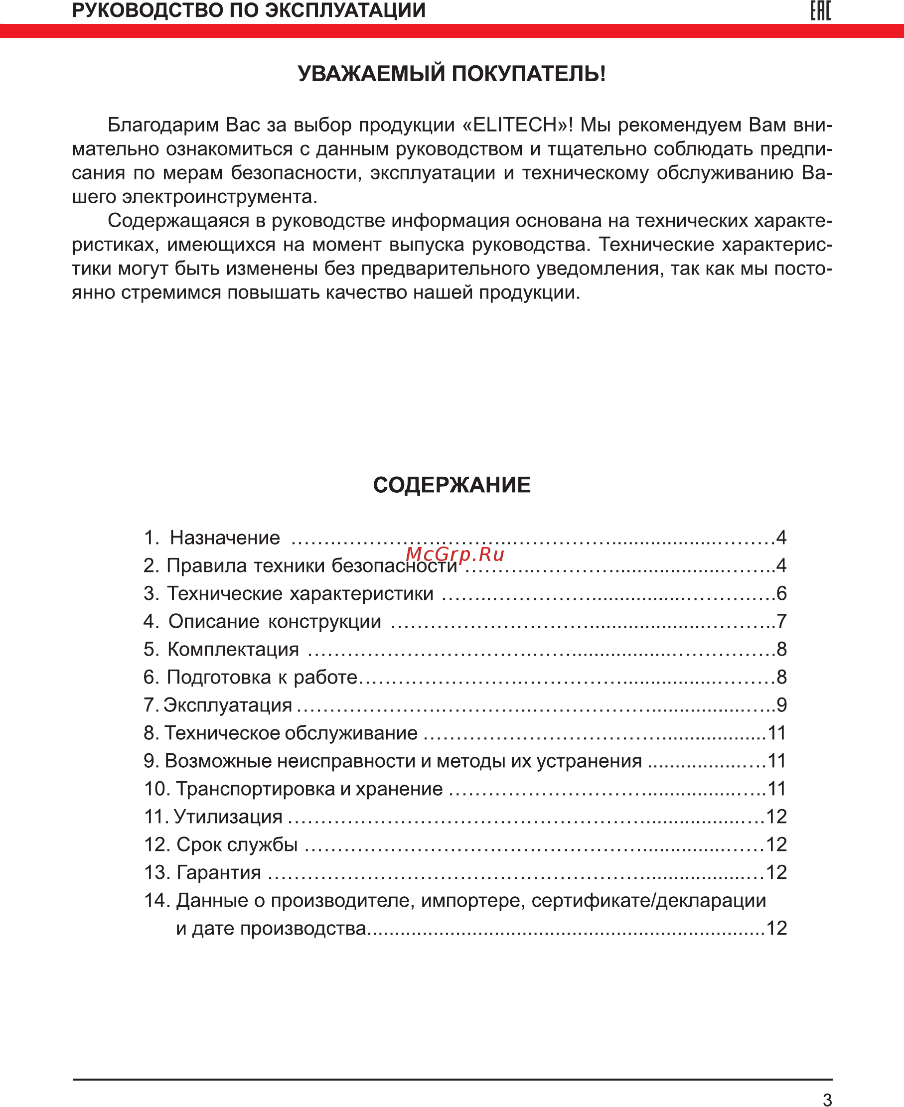 Elitech ТВ 2000ЖК [3/16] Содержание