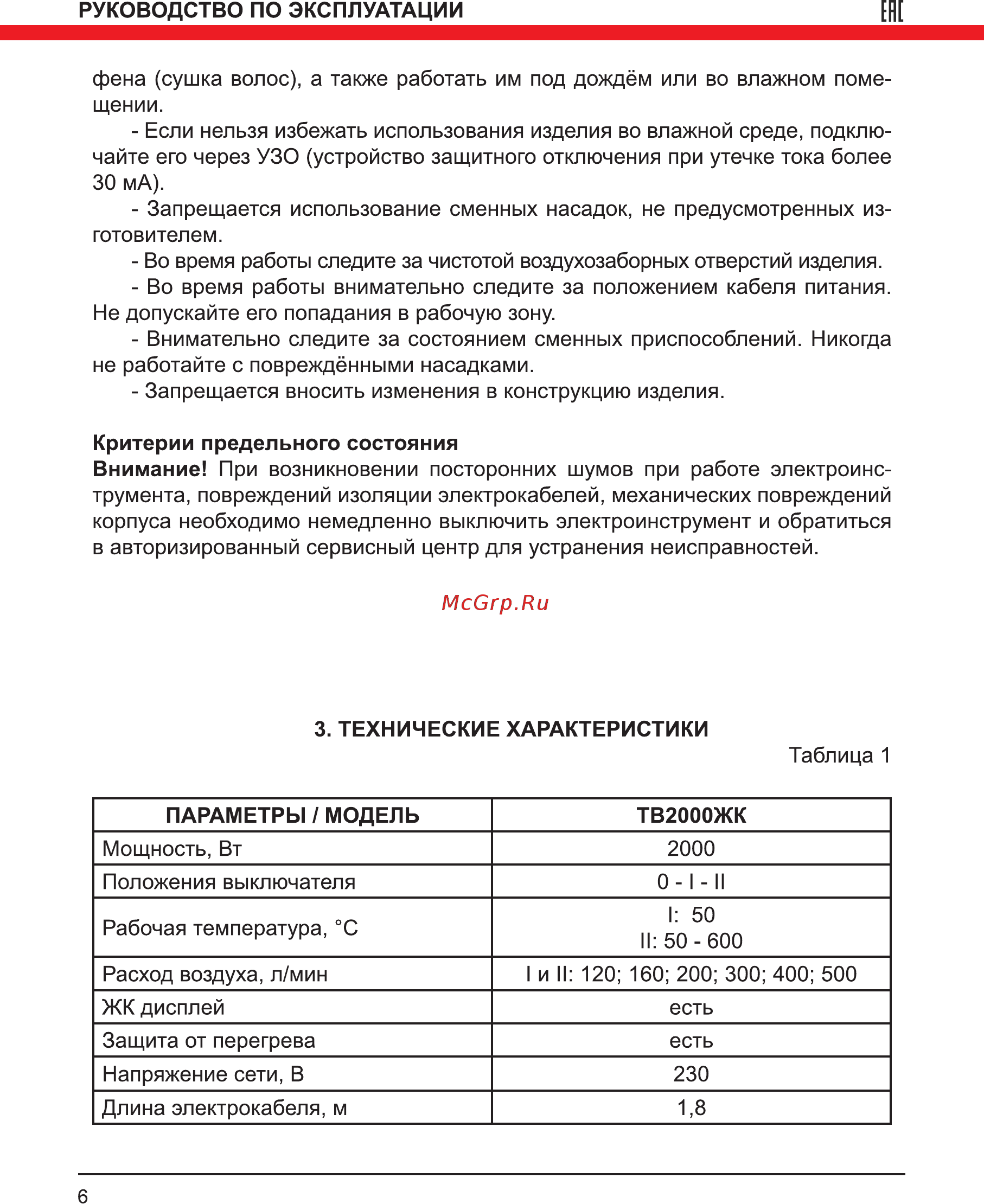 Elitech ТВ 2000ЖК Инструкция по эксплуатации онлайн [6/16] 222281