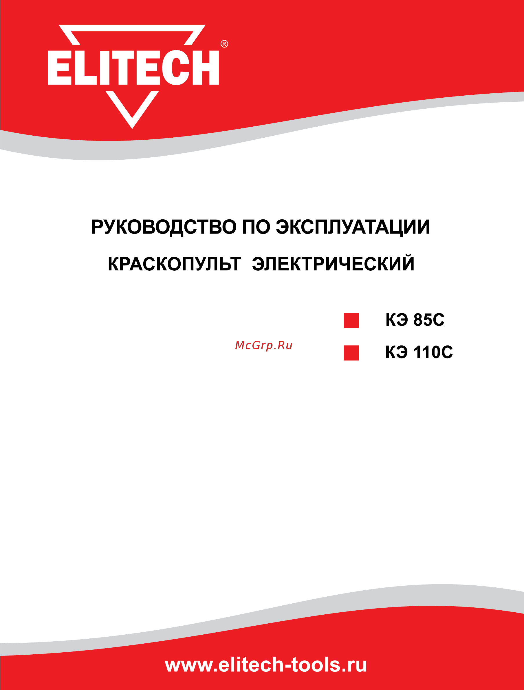 Elitech КЭ 85С Инструкция по эксплуатации онлайн
