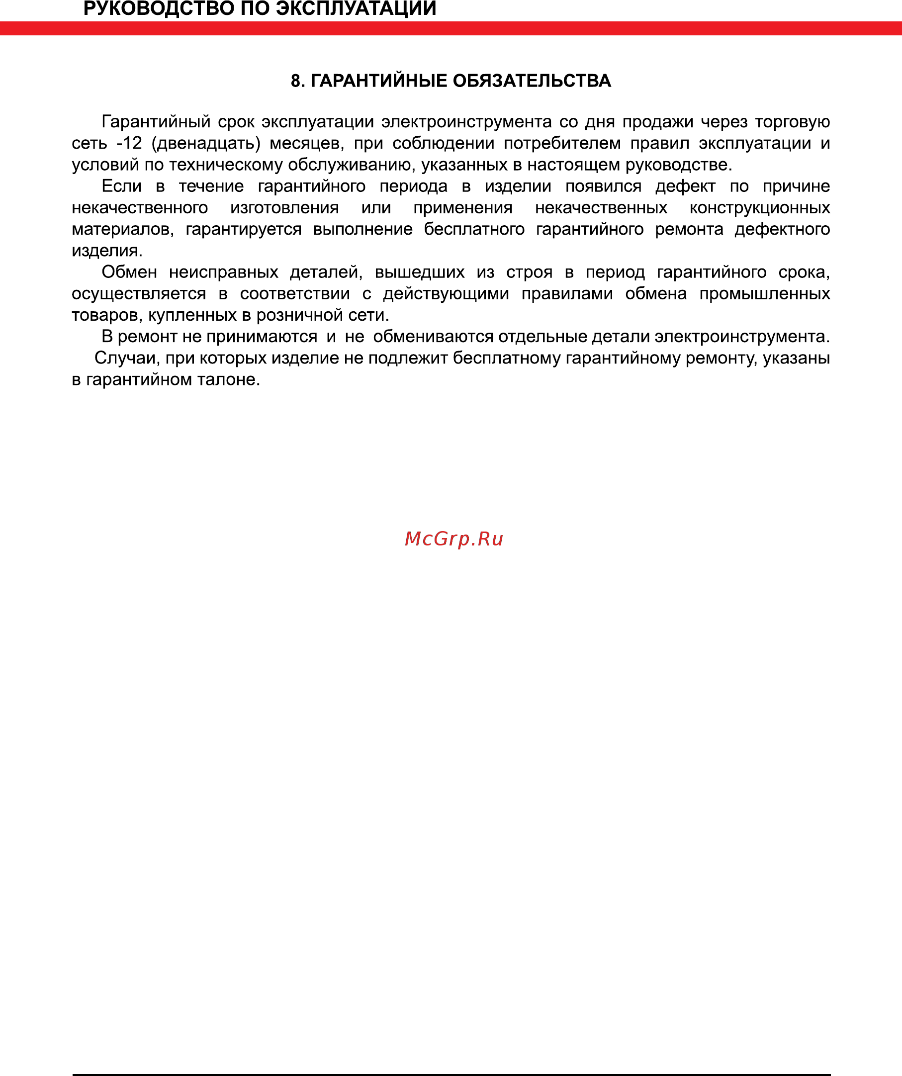 Elitech КЭ 85С Инструкция по эксплуатации онлайн [11/12] 222282