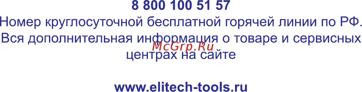 Elitech КЭ 350П Инструкция по эксплуатации онлайн [12/12] 222284