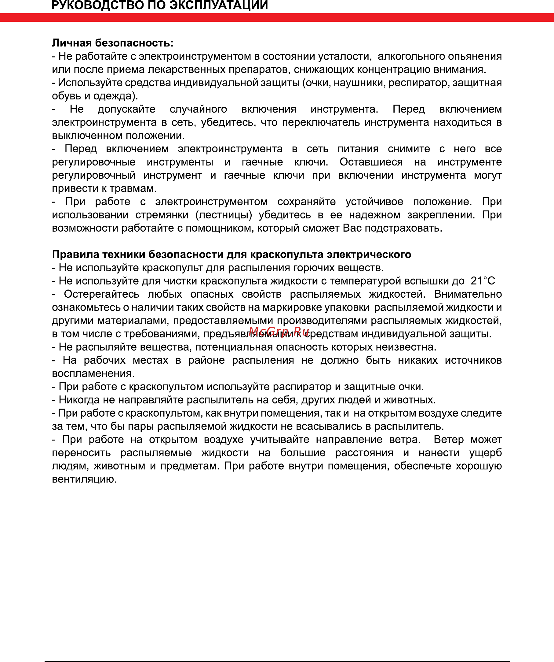 Elitech КЭ 350П Инструкция по эксплуатации онлайн [5/12] 222284