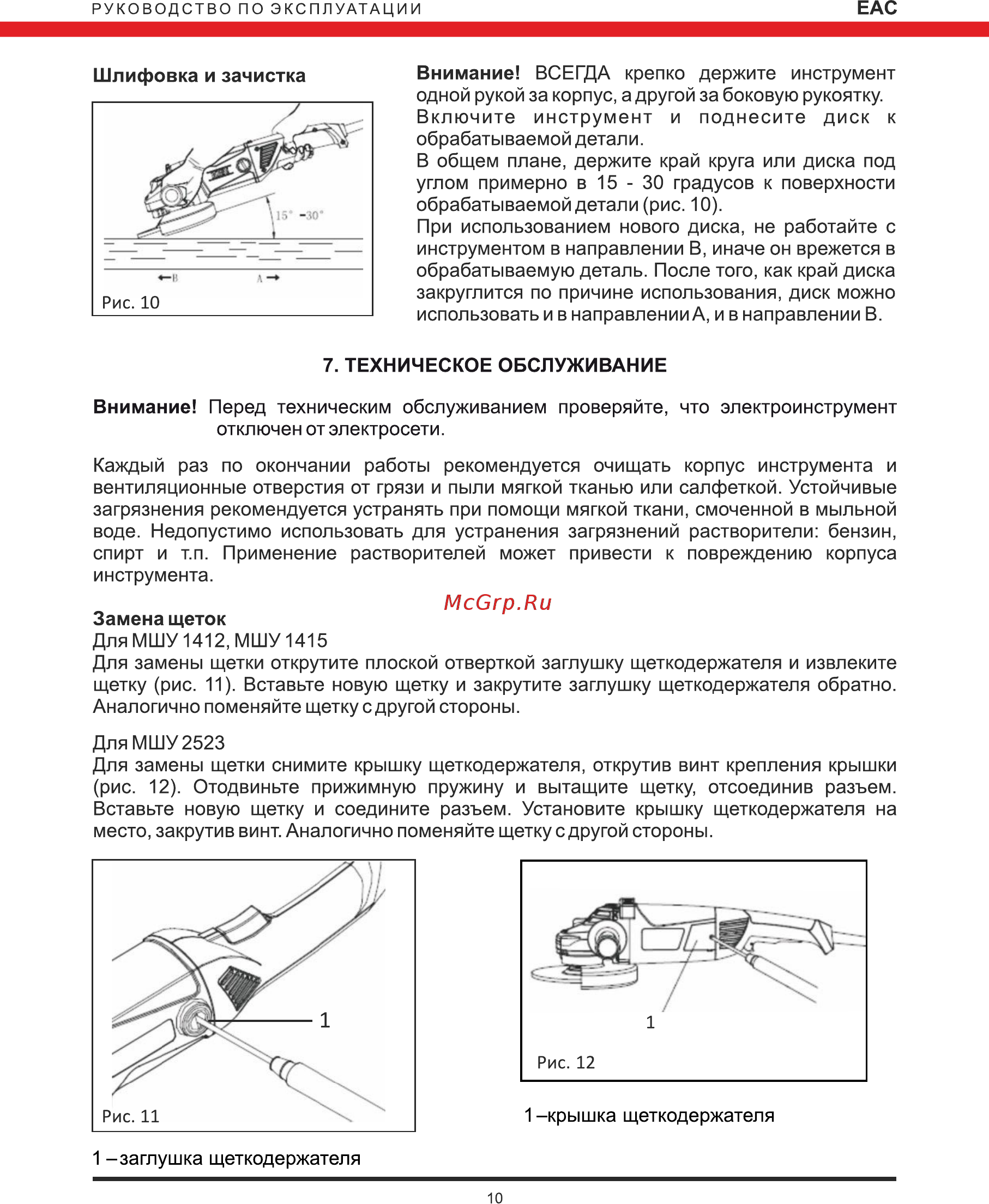 Elitech МШУ 2523 [10/12] Страница 10