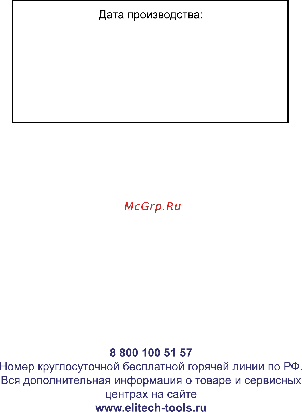 Elitech МШУ 2523 [12/12] Страница 12