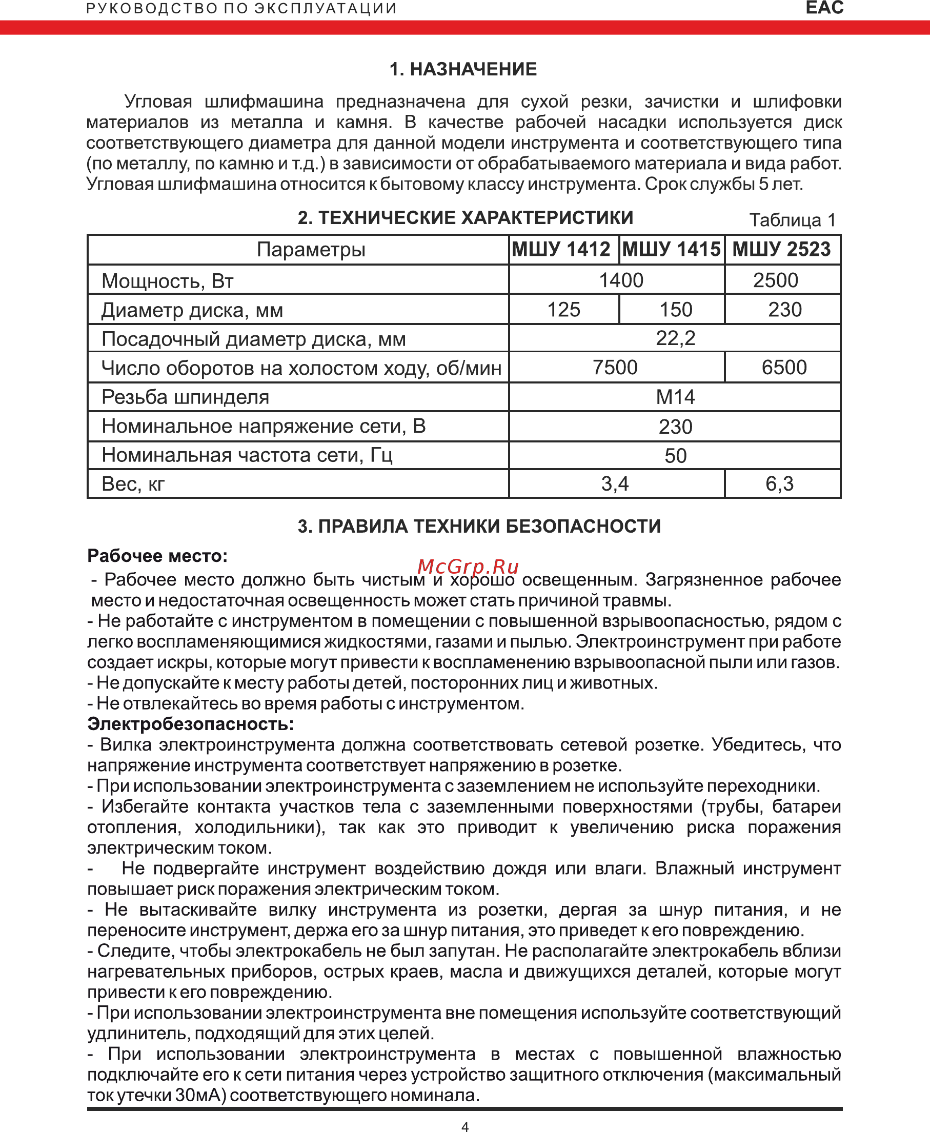 Elitech МШУ 2523 [4/12] Страница 4
