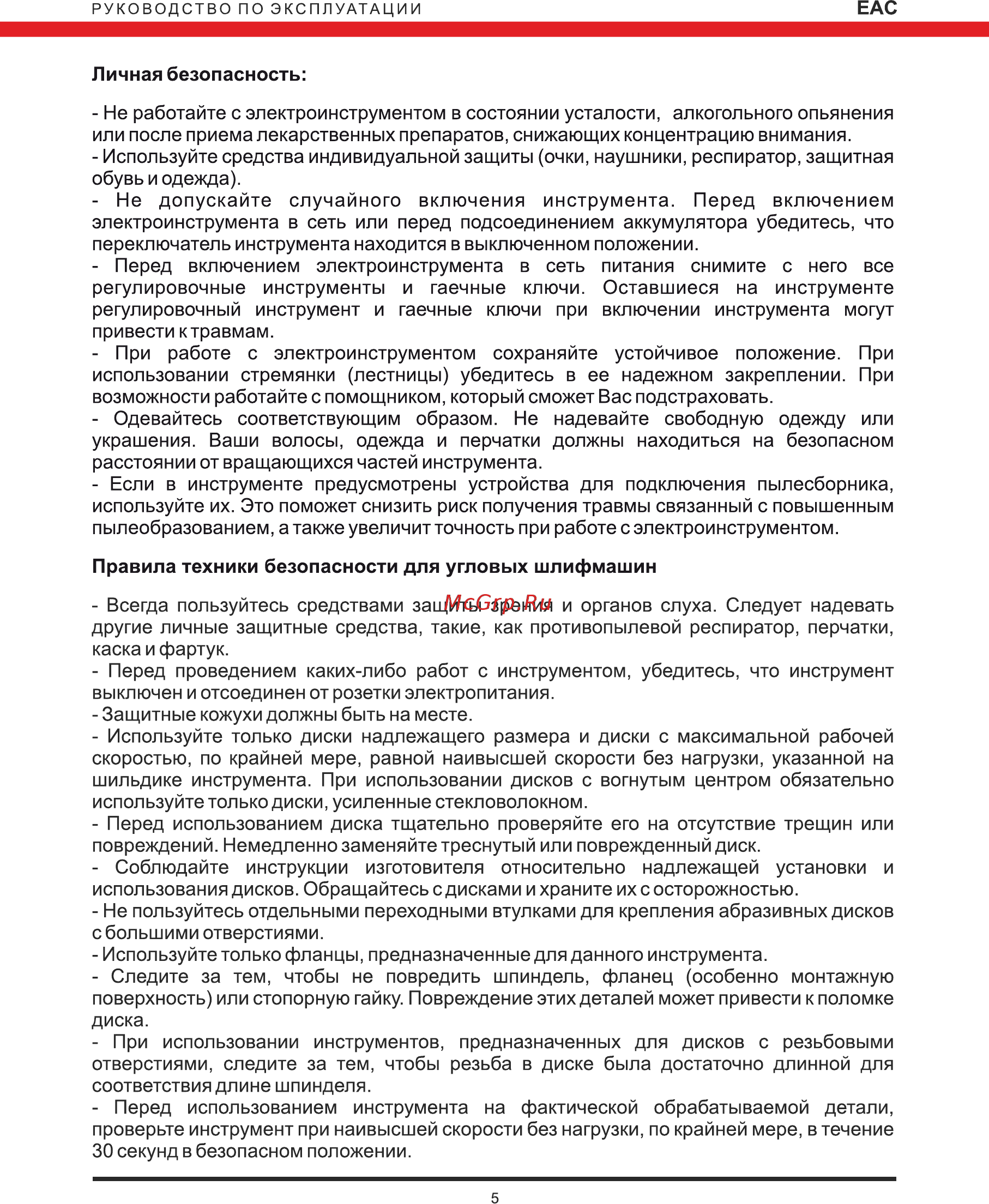 Elitech МШУ 2523 [5/12] Страница 5