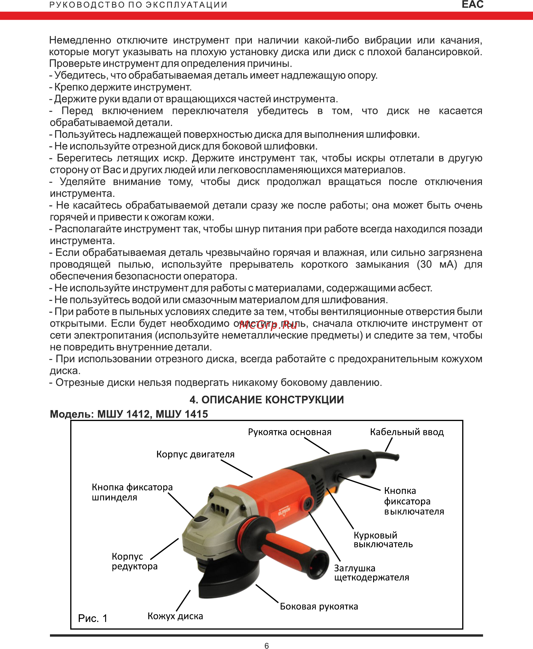 Elitech МШУ 2523 [6/12] Страница 6