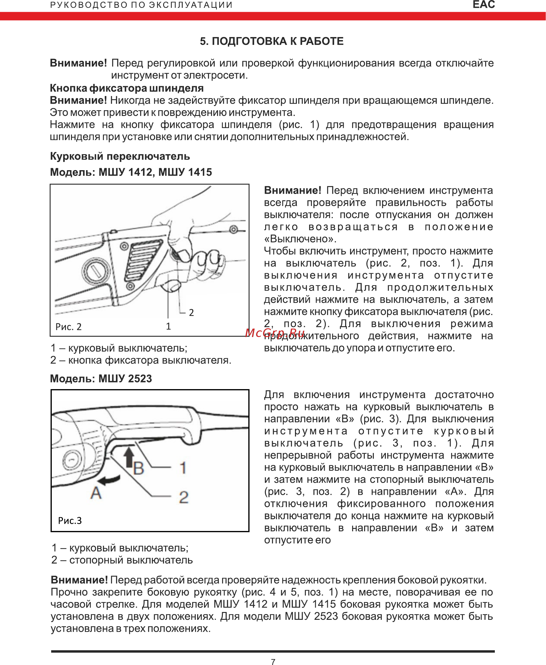 Elitech МШУ 2523 [7/12] Страница 7