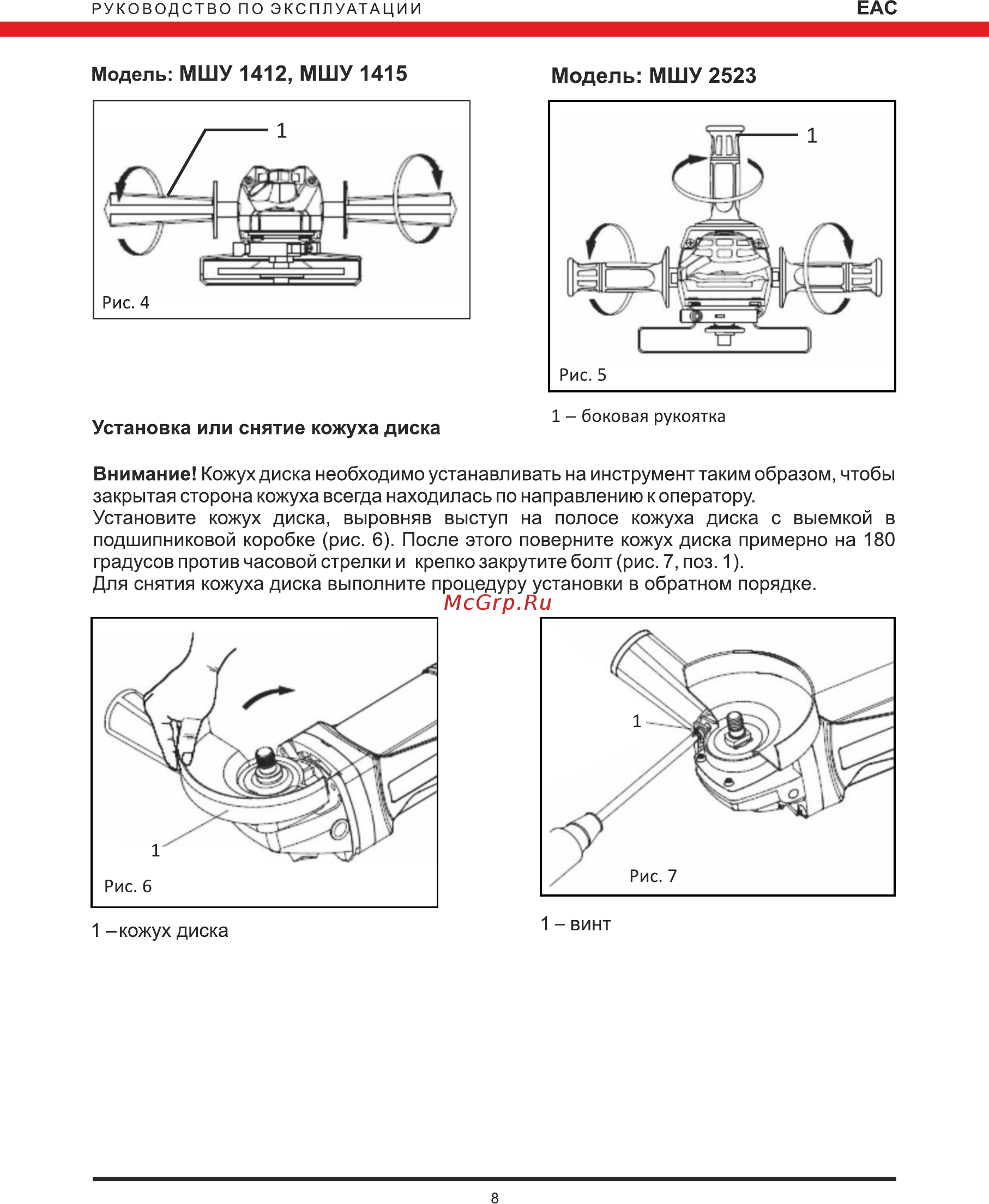 Elitech МШУ 2523 [8/12] Страница 8