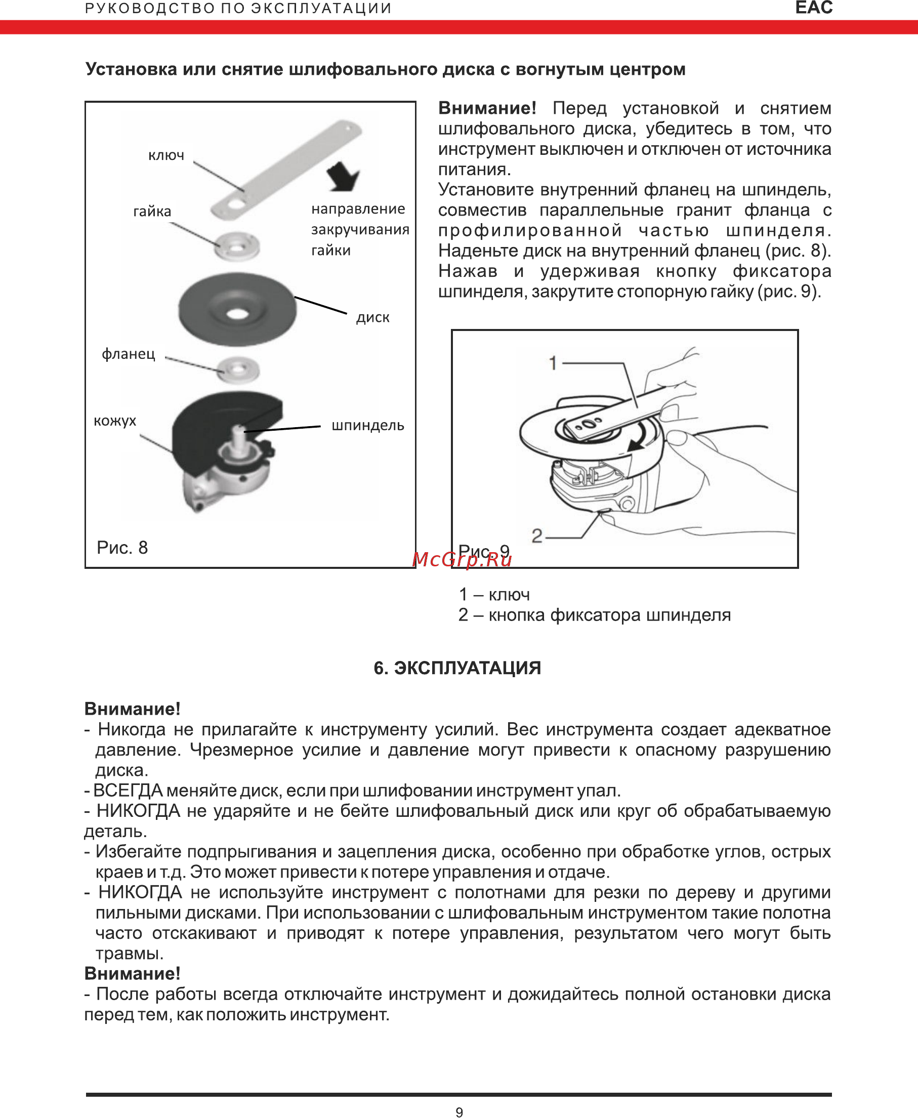 Elitech МШУ 2523 [9/12] Страница 9