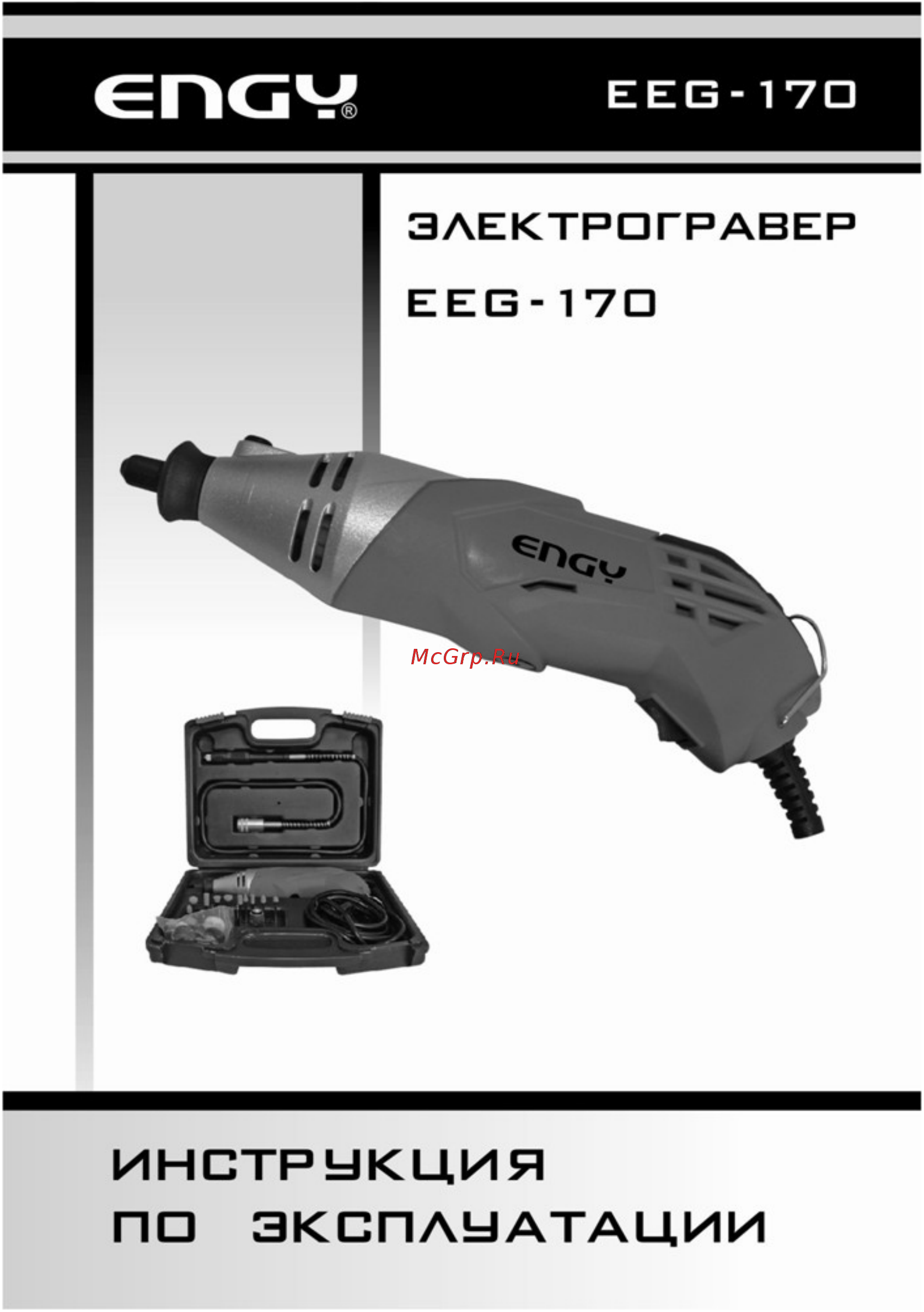 Engy EEG-170 Инструкция по эксплуатации онлайн
