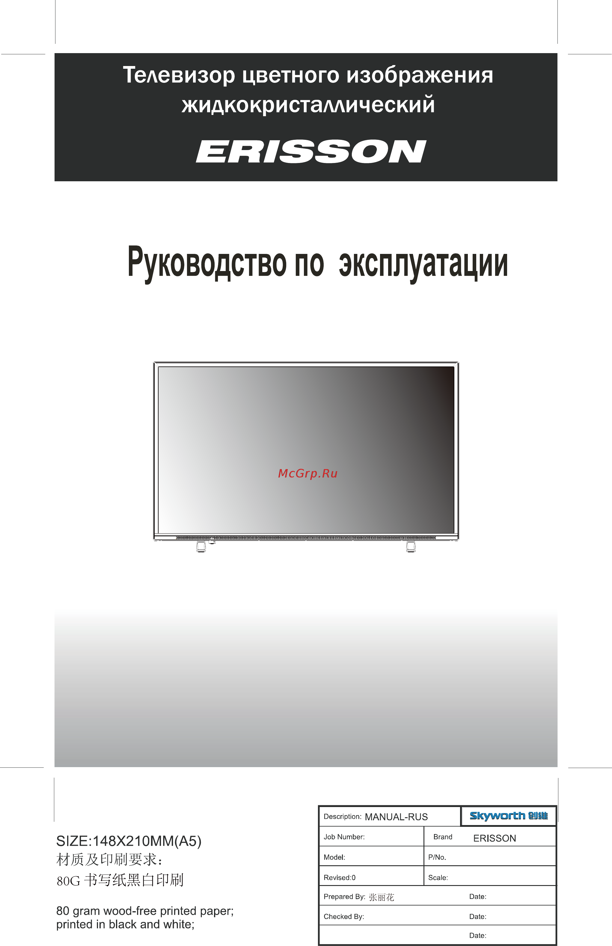 Erisson 43LES76T2 Инструкция по эксплуатации онлайн