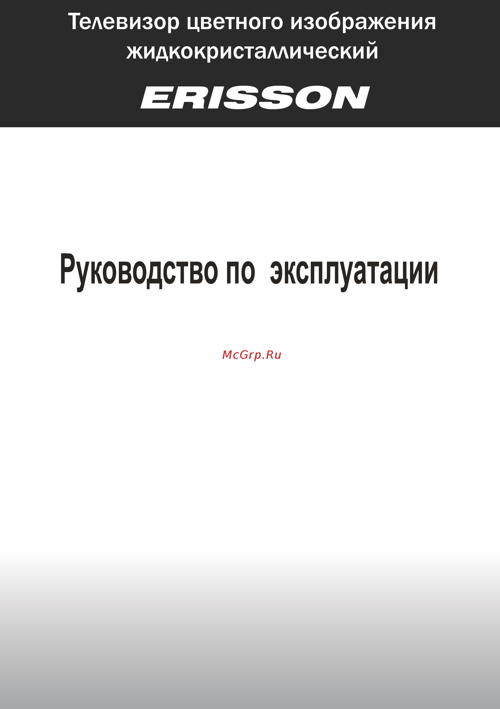 Erisson 58LES76T2 Инструкция по эксплуатации онлайн
