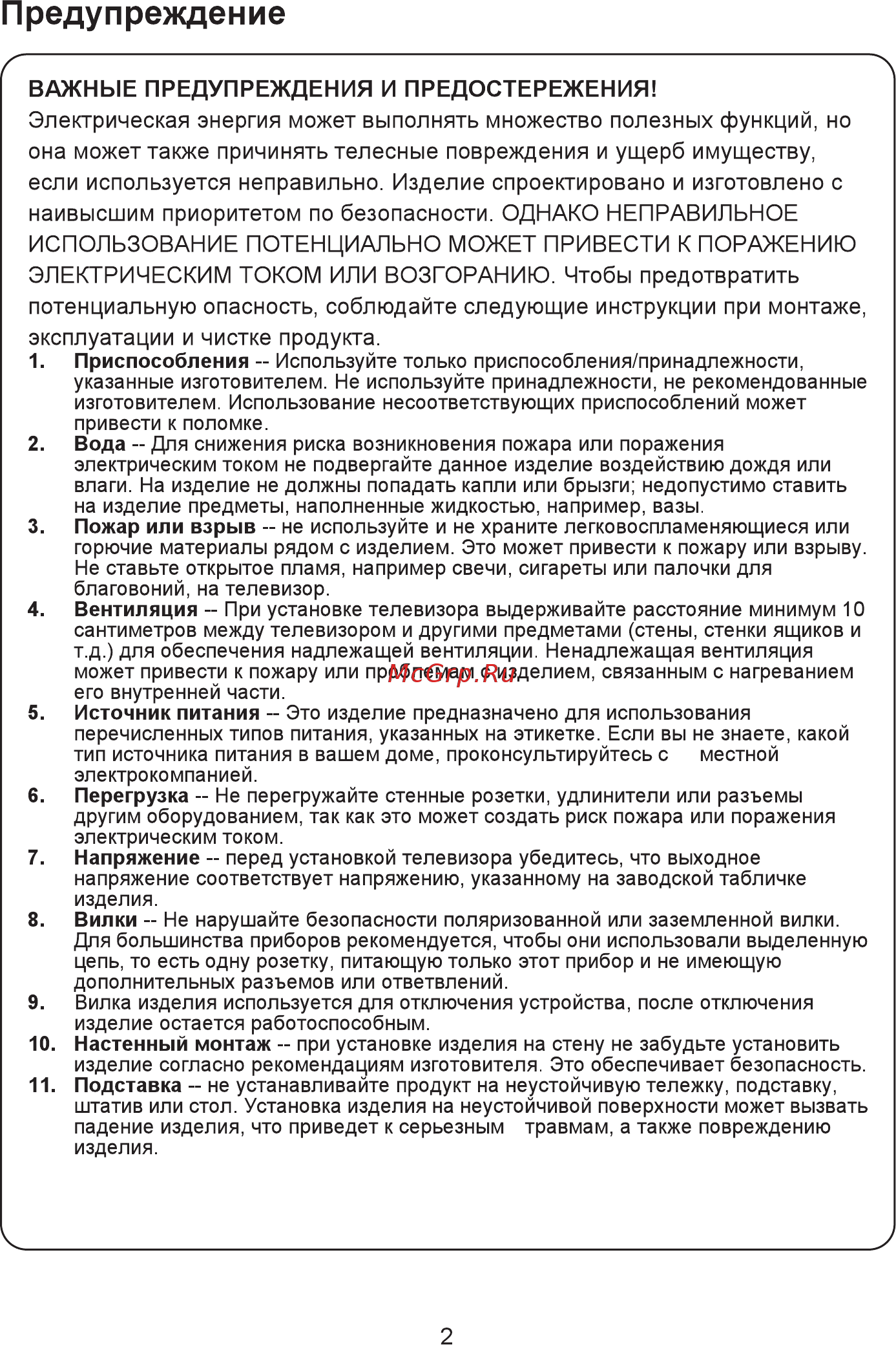 Erisson 58LES76T2 Инструкция по эксплуатации онлайн [4/35] 222370