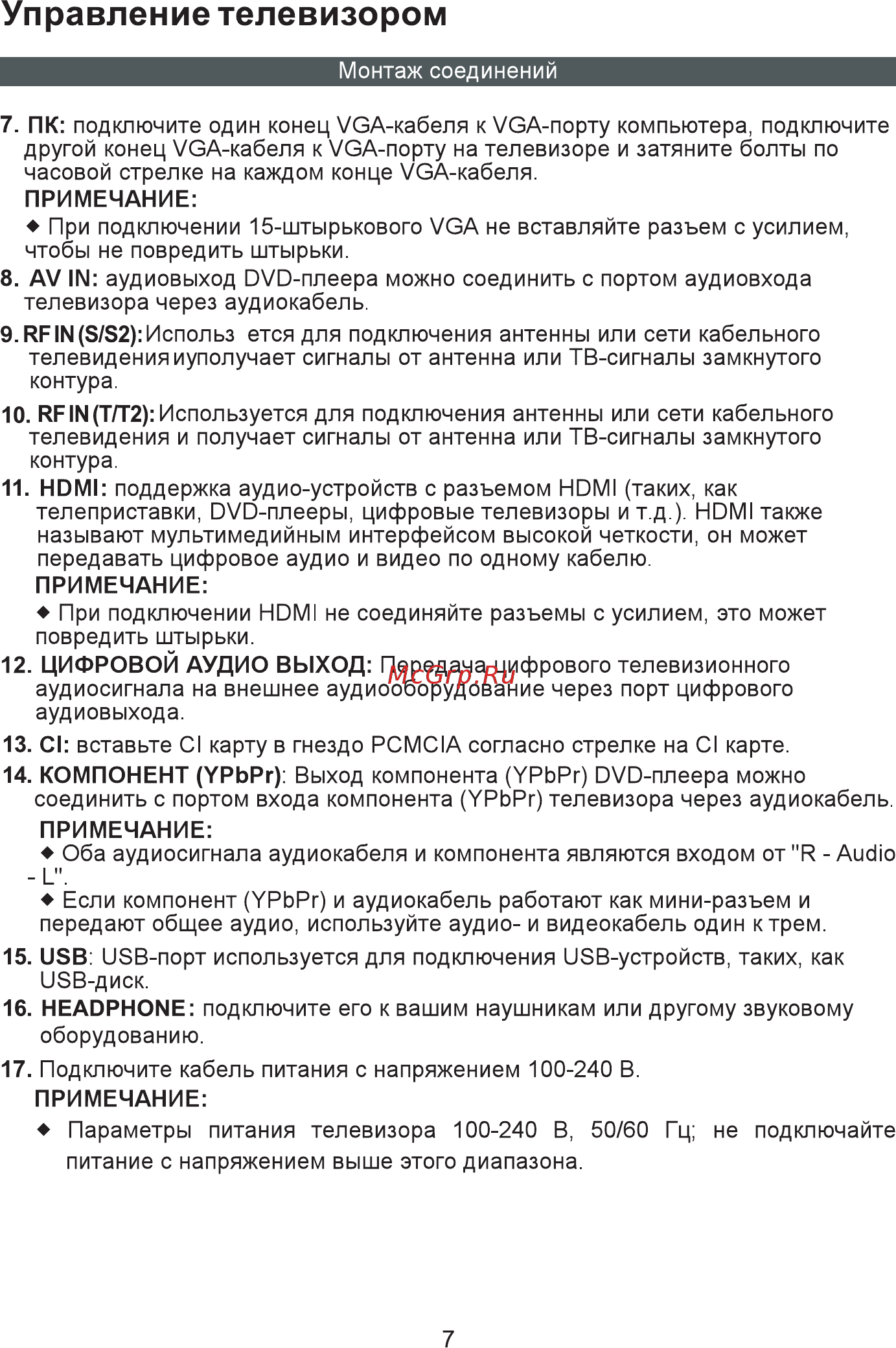 Erisson 58LES76T2 Инструкция по эксплуатации онлайн [9/35] 222370