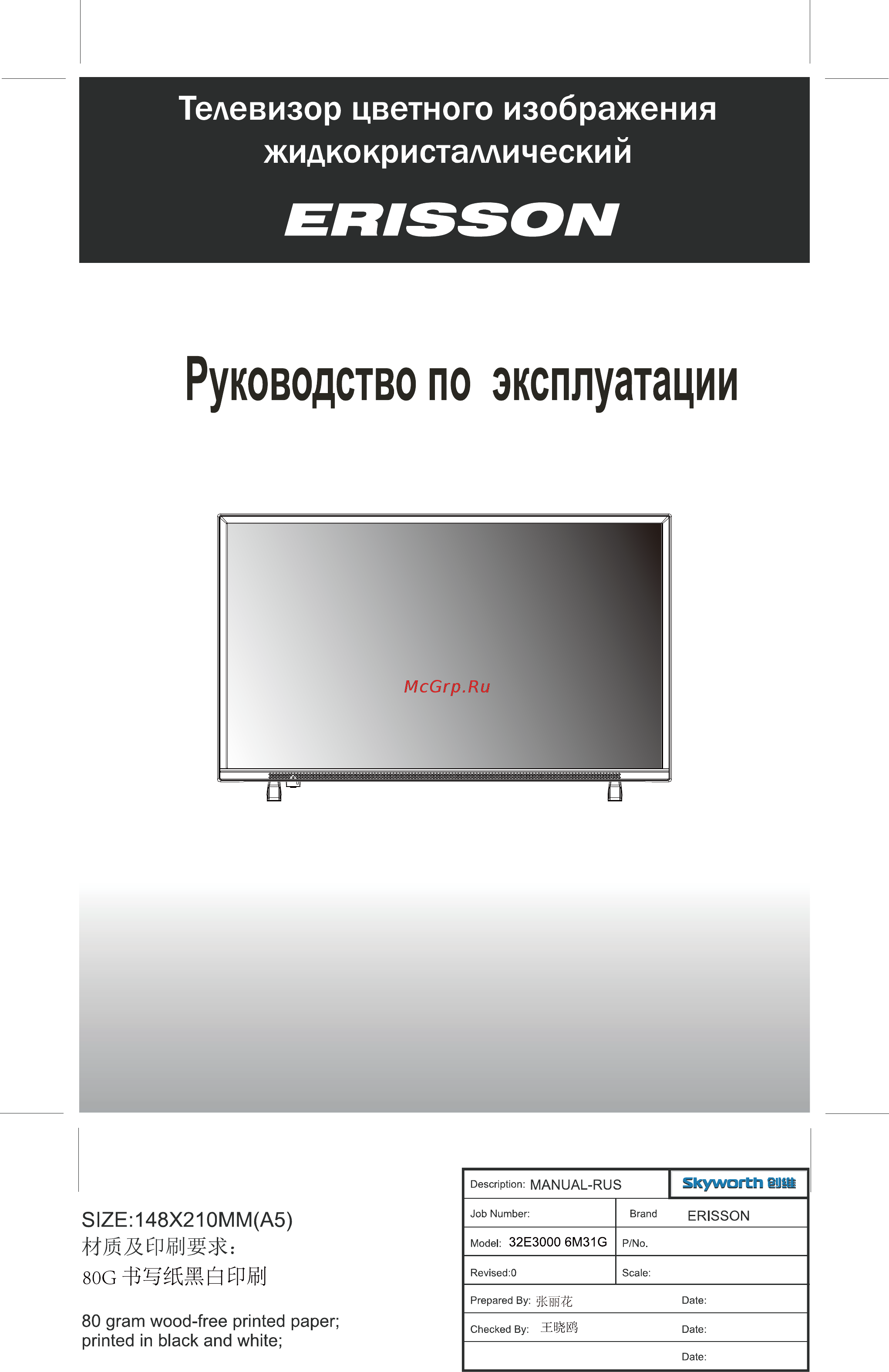 инструкция по эксплуатации телевизора эриссон 32les76t2 инструкция по эксплуатации телевизора эриссон 32les76t2