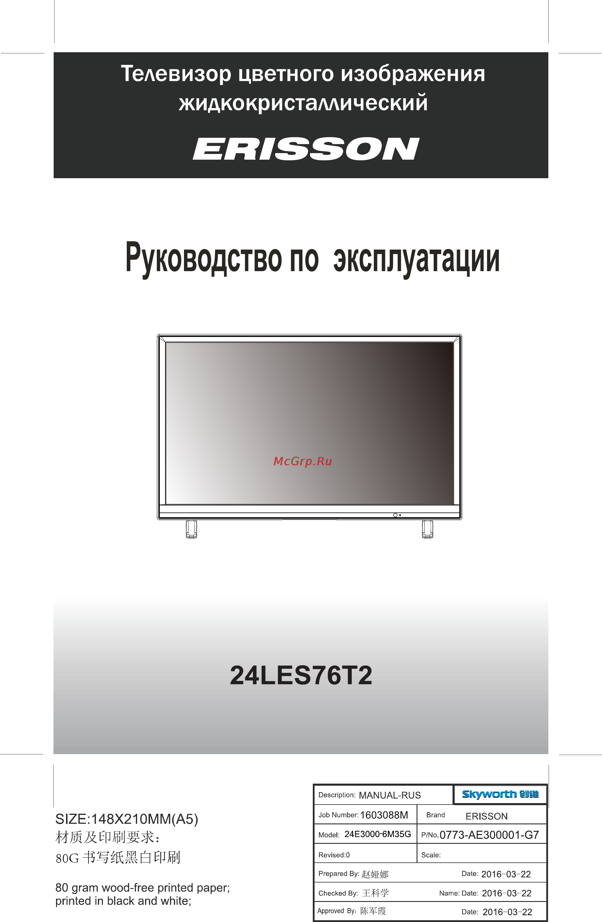 Erisson 24LES76T2 Инструкция по эксплуатации онлайн