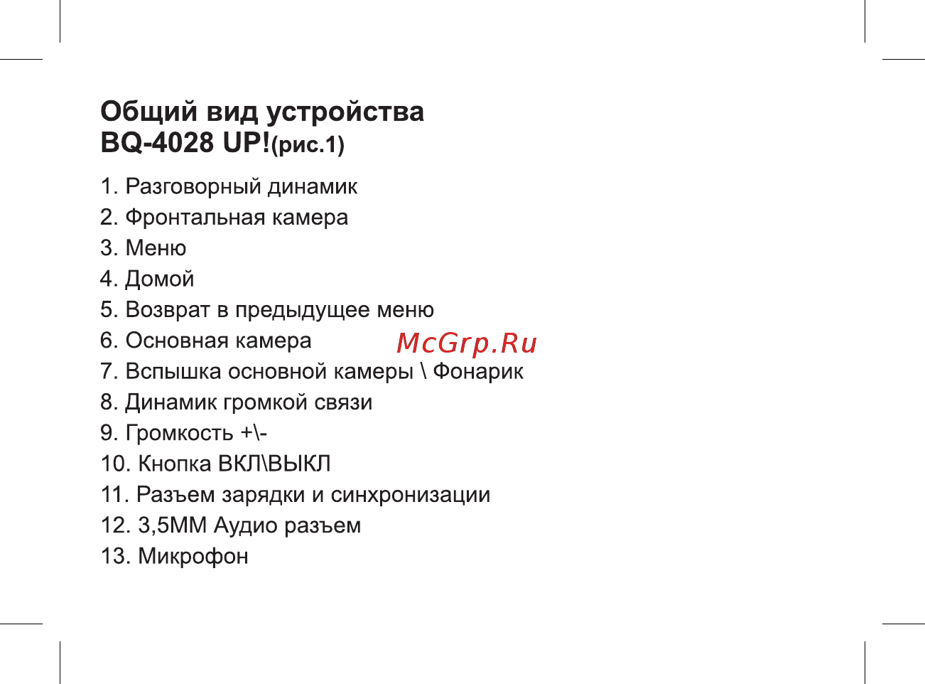 BQ 737438 [14/47] Общий вид устройства во 4028 ир рис 1