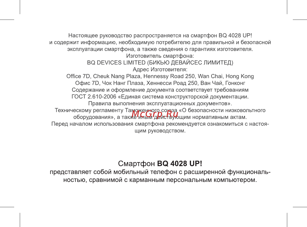 BQ BQ-4028 UP! [3/47] Смартфон во 4028 ор