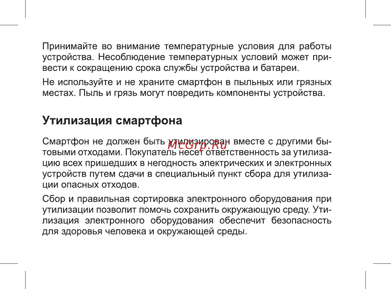 BQ 737438 [36/47] Утилизация смартфона
