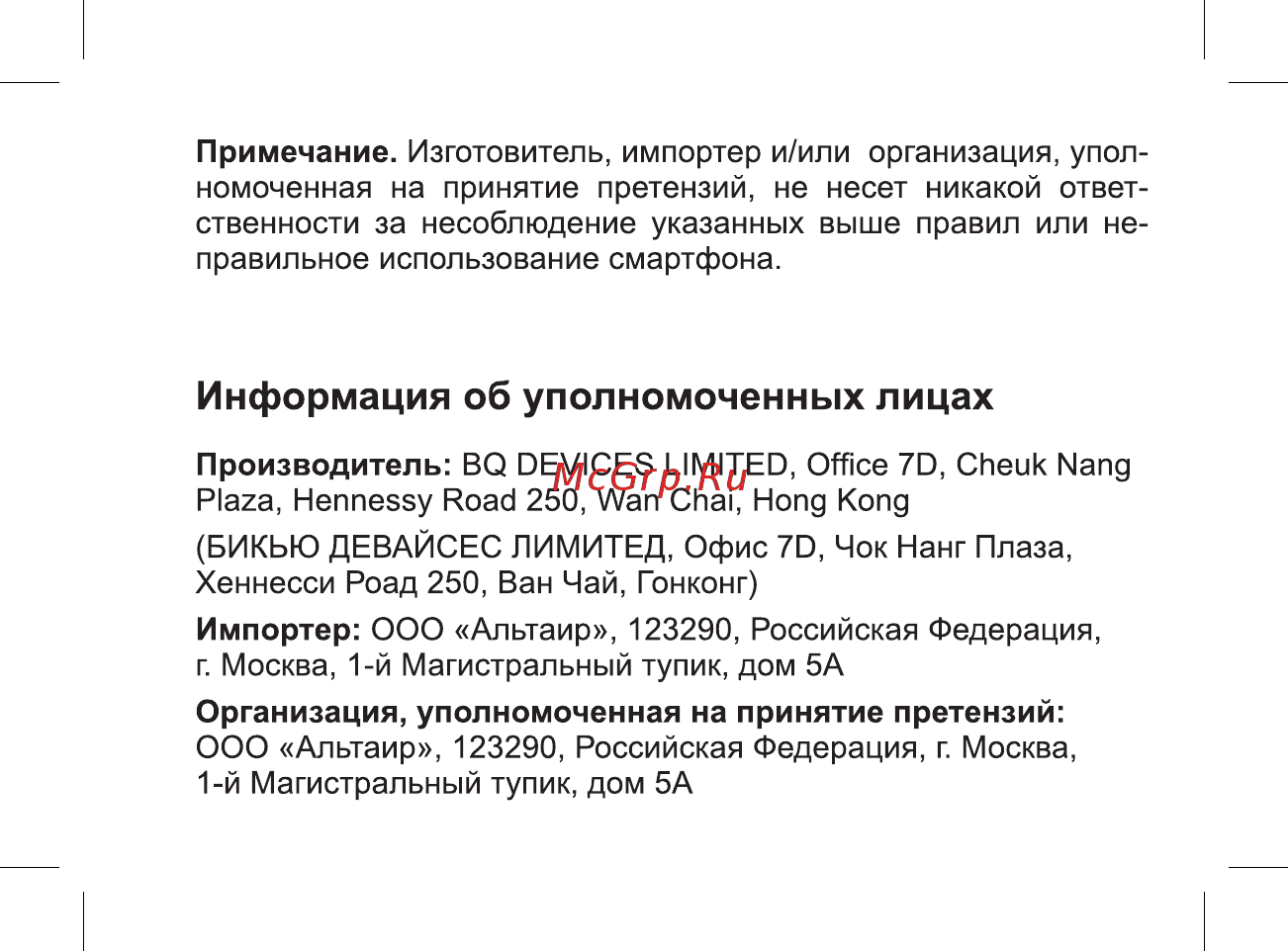 BQ 737438 [37/47] Информация об уполномоченных лицах