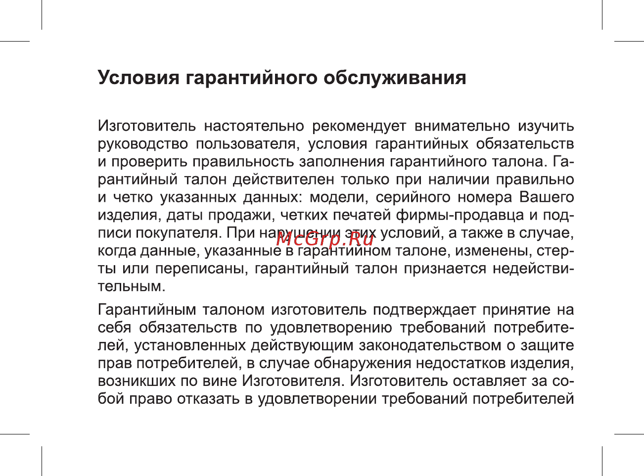 BQ 737438 [39/47] Условия гарантийного обслуживания