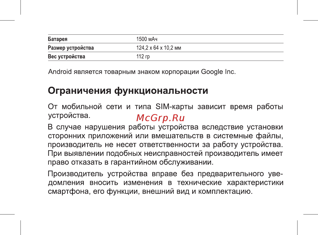 BQ 737438 [5/47] Ограничения функциональности