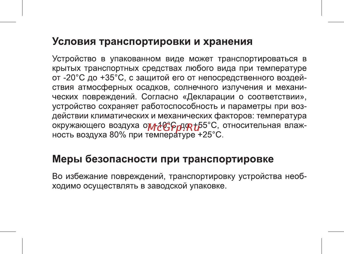 BQ 737438 [7/47] Меры безопасности при транспортировке