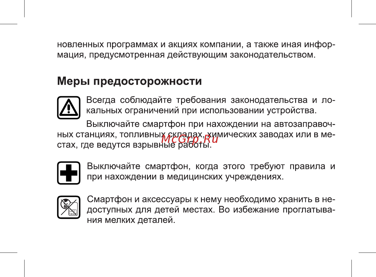 BQ 737438 [9/47] Меры предосторожности