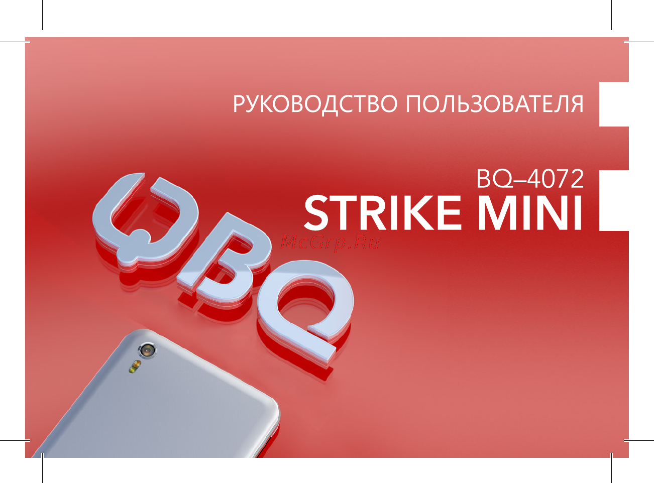 BQ BQ-4072 Strike Mini Руководство пользователя онлайн
