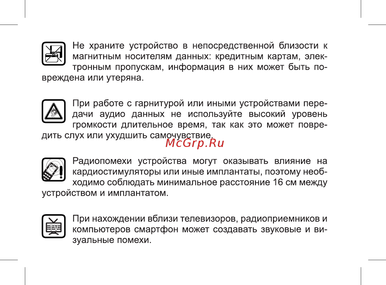 BQ 4500L Fox LTE Серый Руководство пользователя онлайн [10/47] 380572