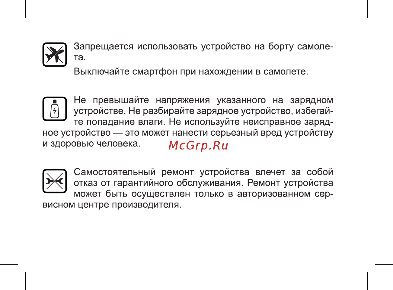BQ 4500L Fox LTE Серый Руководство пользователя онлайн [12/47] 380572