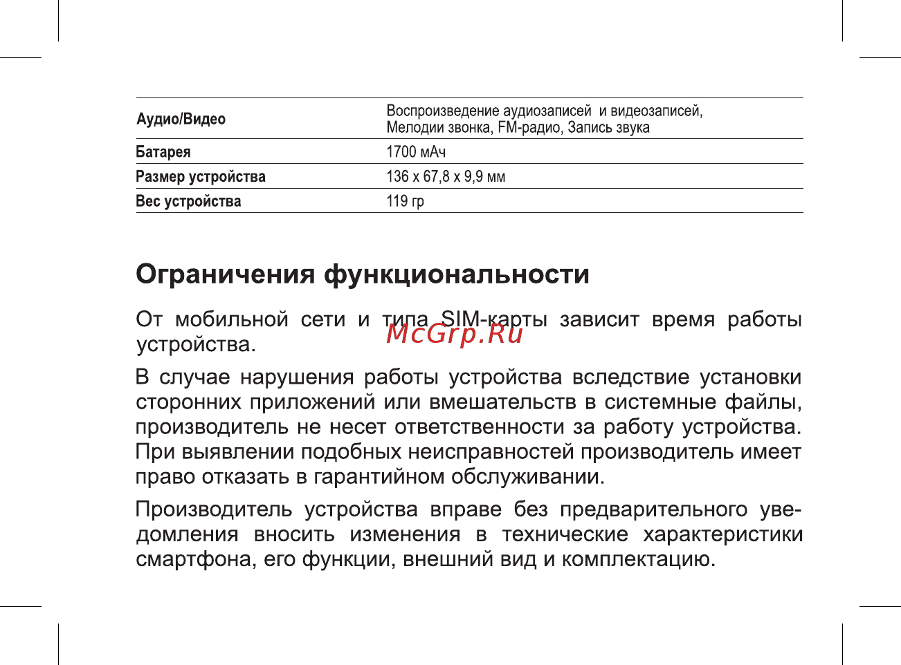 BQ 4500L Fox LTE Серый Руководство пользователя онлайн [5/47] 380572