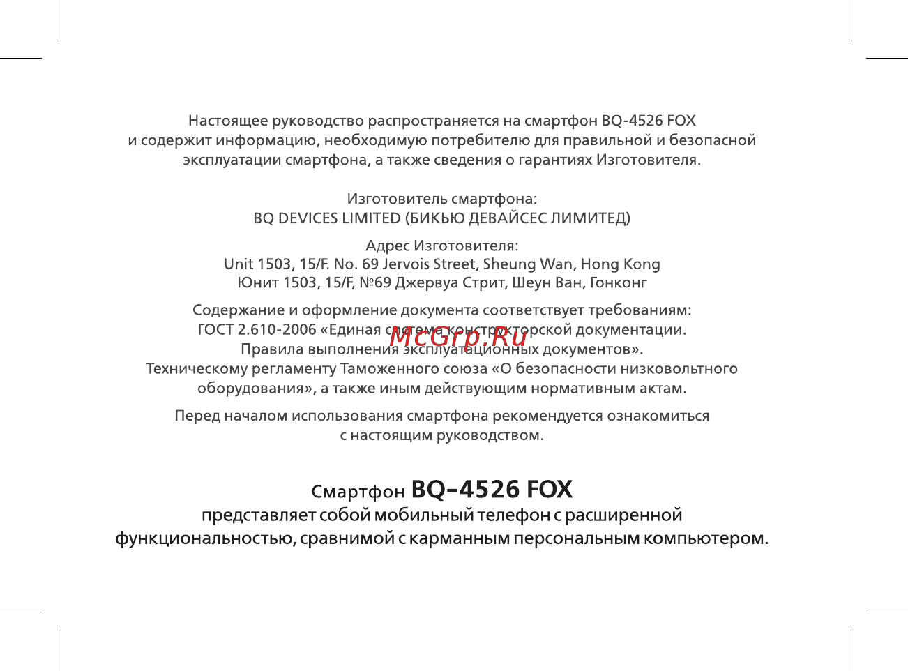 BQ BQ-4526 Fox Руководство пользователя онлайн [3/44] 222396