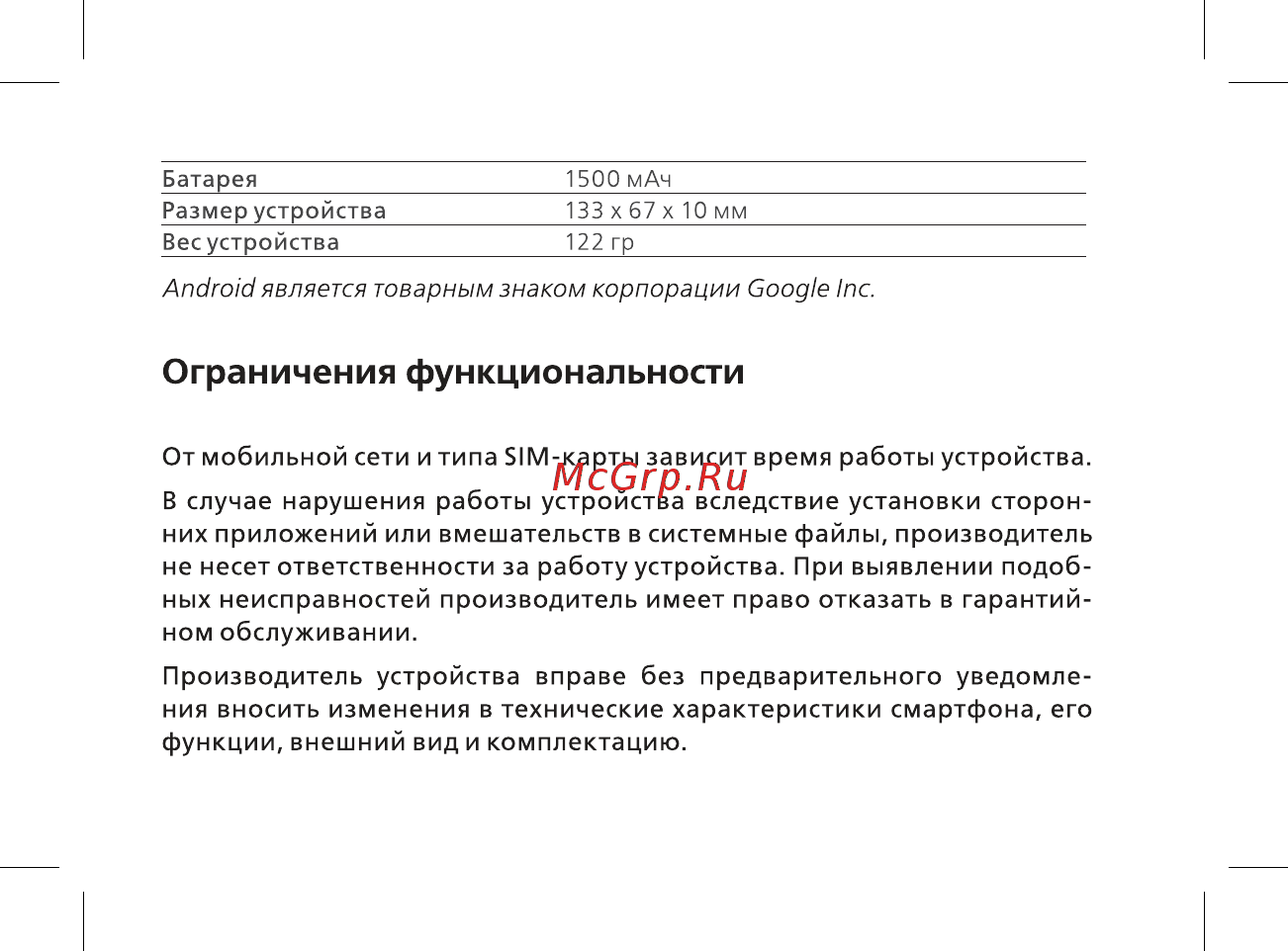 BQ BQ-4526 Fox [5/44] Android является товарным знаком корпорации google inc