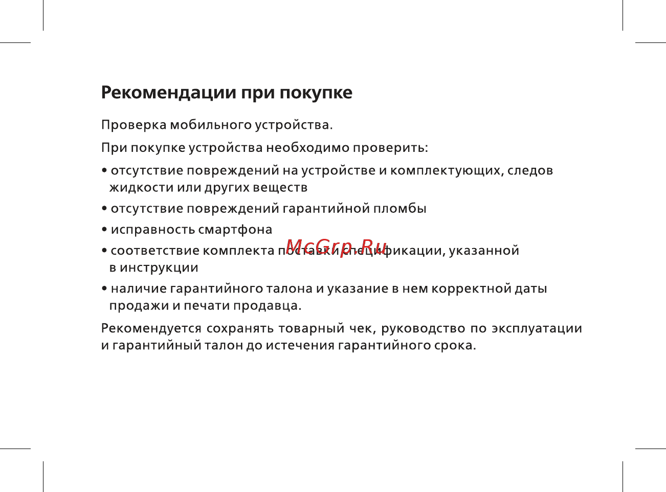 BQ BQ-4526 Fox Руководство пользователя онлайн [6/44] 222396