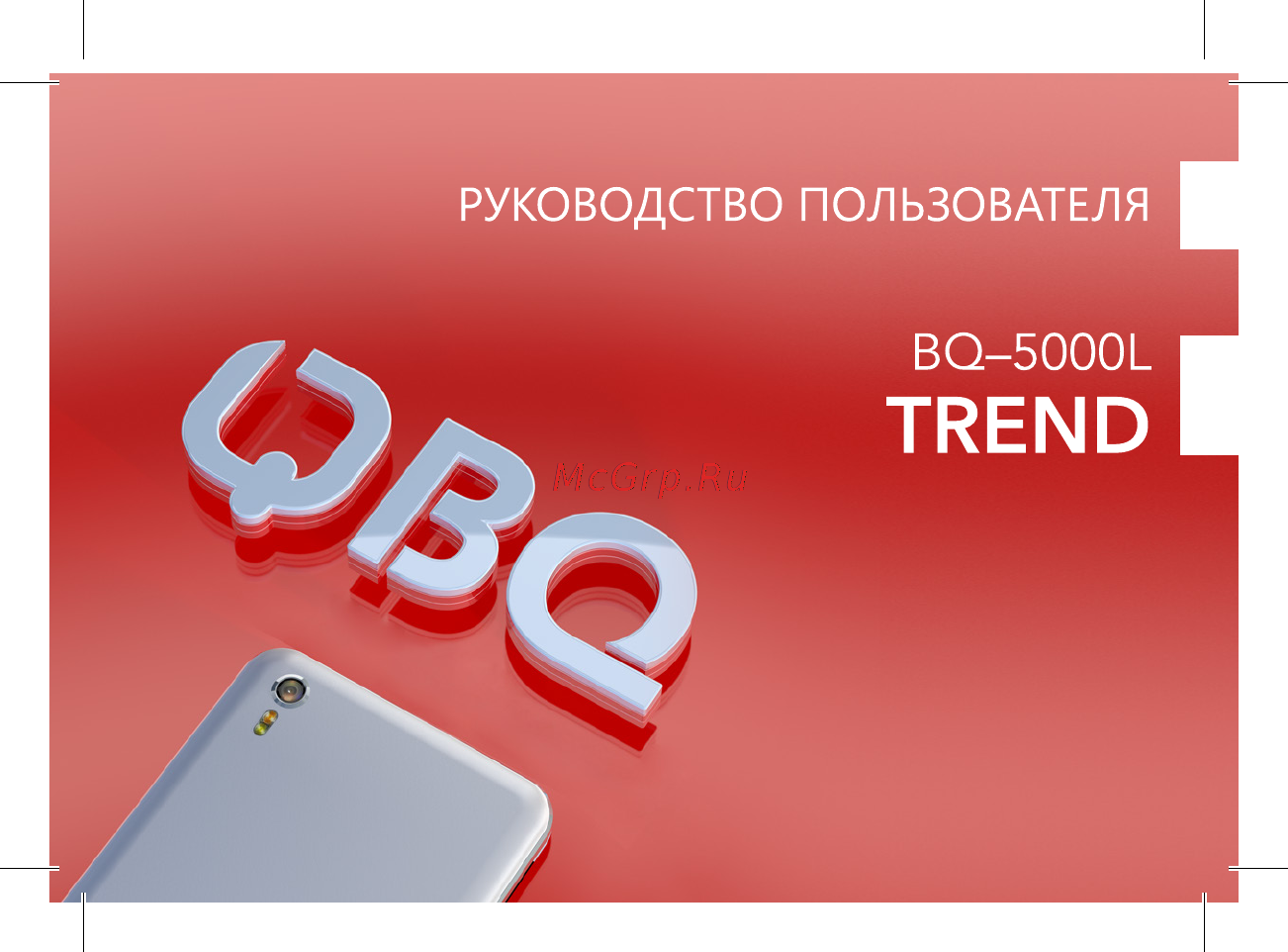 BQ BQ-5000L Trend Руководство пользователя онлайн