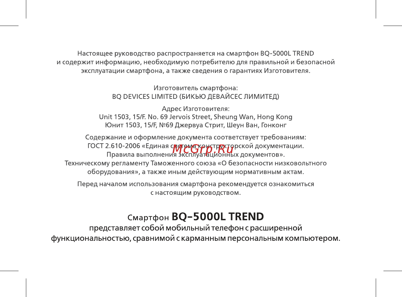 BQ 737450 Руководство пользователя онлайн [3/44] 737450