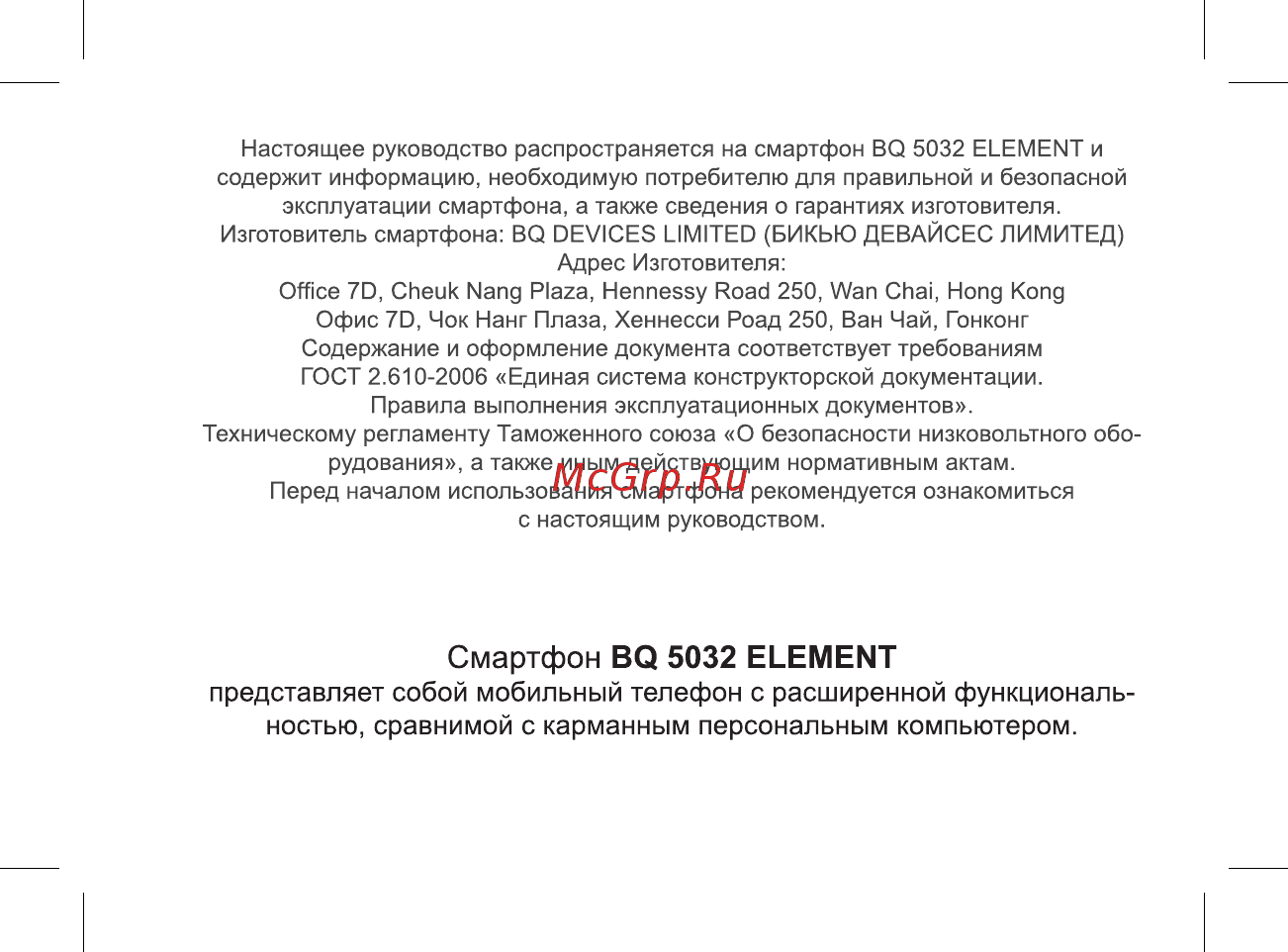 BQ 737467 Руководство пользователя онлайн [3/47] 737467