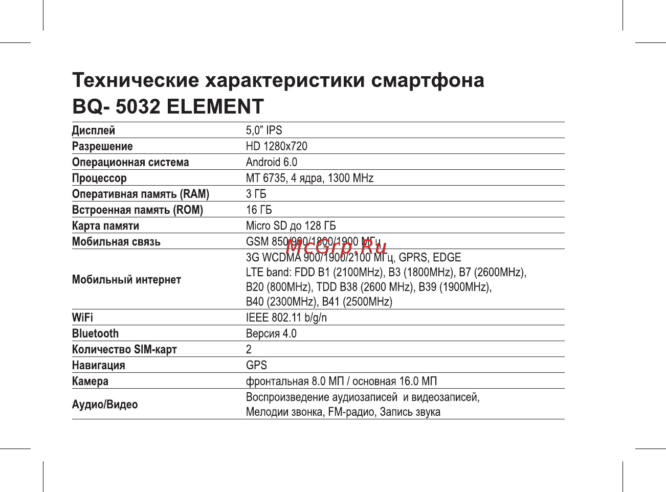 BQ 737467 [4/47] Технические характеристики смартфона bq 5032 element