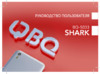 BQ BQ-5033 Shark Руководство пользователя