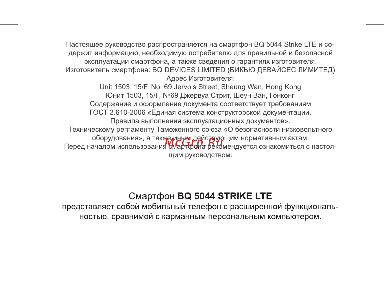 BQ BQ-5044 Strike LTE [3/47] Bq 5044 strike lte